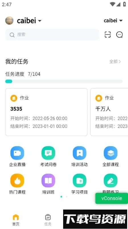 采贝教育截图1