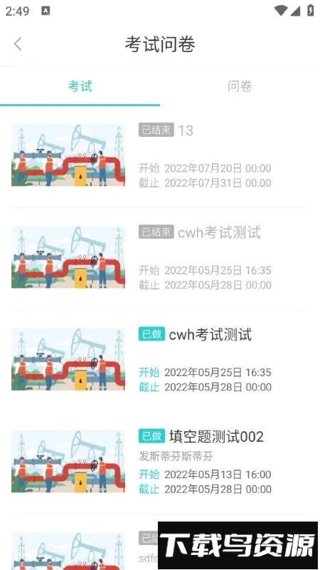 采贝教育截图2
