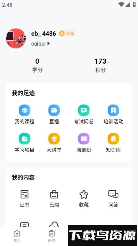 采贝教育截图3