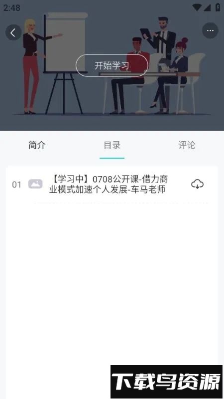 采贝教育截图4