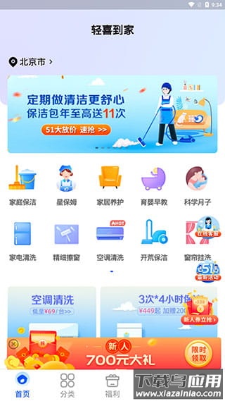 轻喜到家app官方版