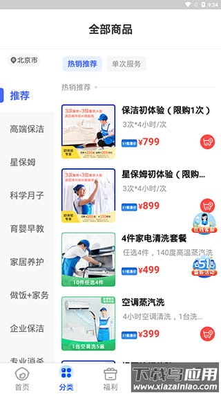 轻喜到家app官方版