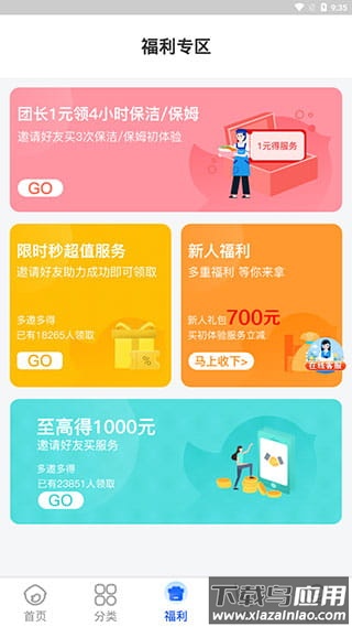 轻喜到家app官方版