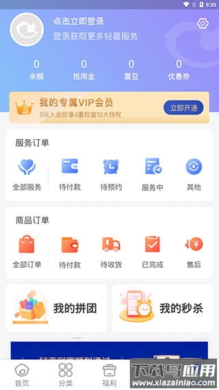 轻喜到家app官方版