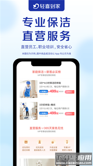 轻喜到家app官方版截图1