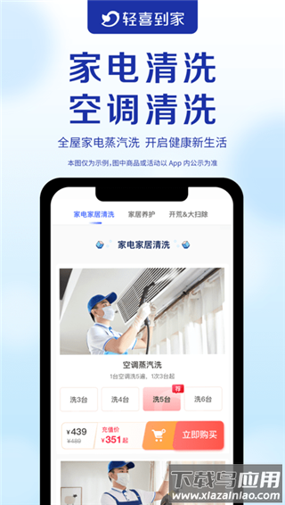 轻喜到家app官方版截图2