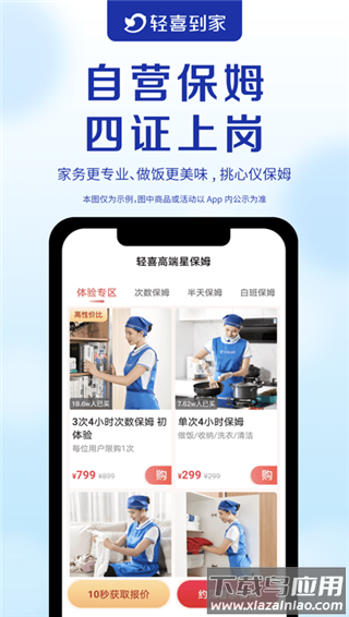 轻喜到家app官方版截图3