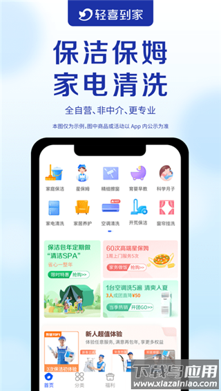 轻喜到家app官方版截图4