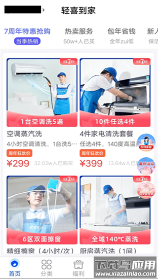轻喜到家app官方版截图5