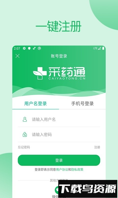 采药通平台截图1