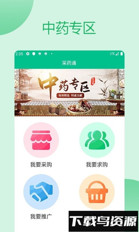 采药通平台截图2