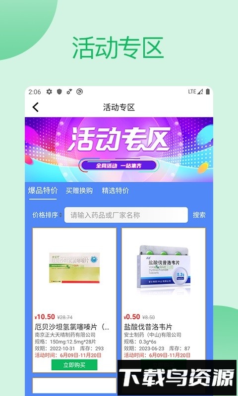 采药通平台截图3