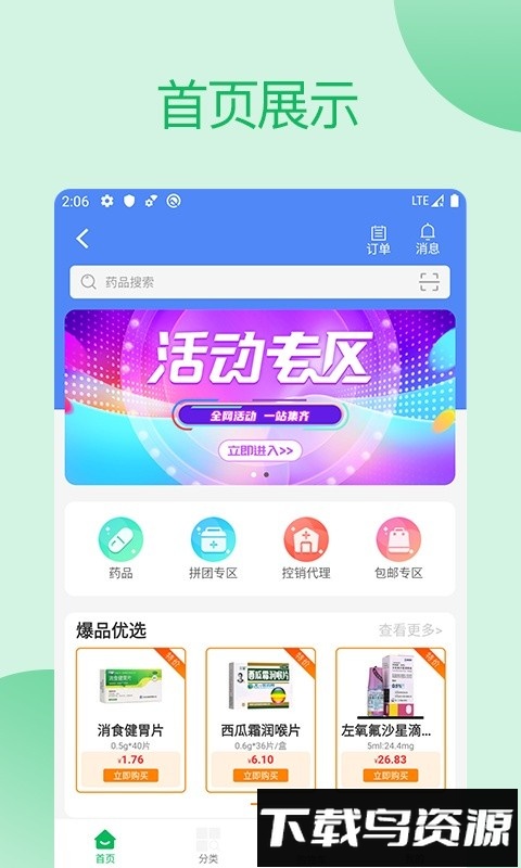 采药通平台截图4