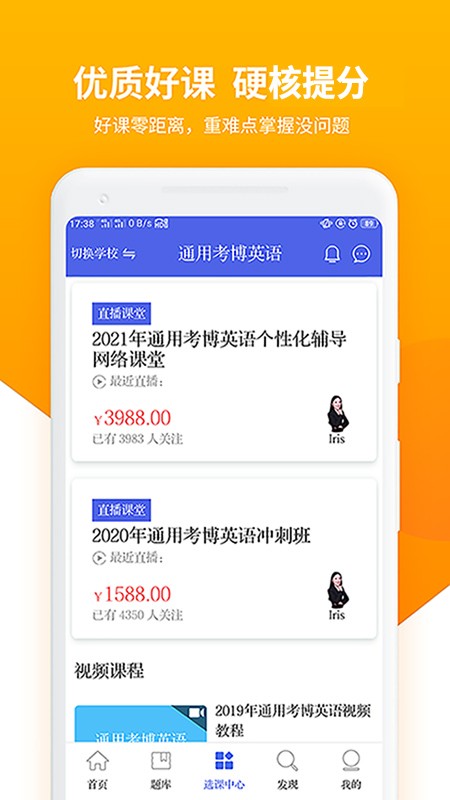 考博英语题库app下载