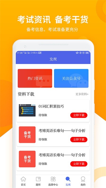 考博英语题库最新版截图1