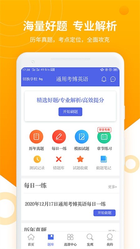 考博英语题库最新版截图2