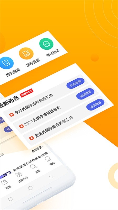 考博英语题库最新版截图3