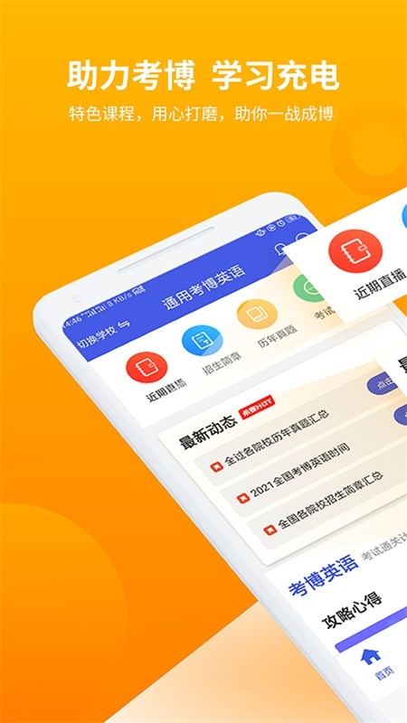 考博英语题库最新版截图5
