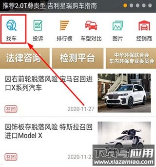 车质网app官方版