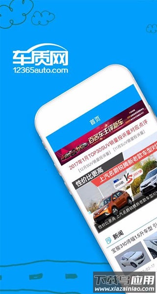 车质网app官方版截图1