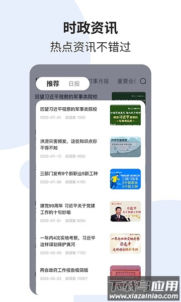 时事一点通最新版截图1