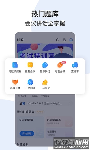 时事一点通最新版截图2