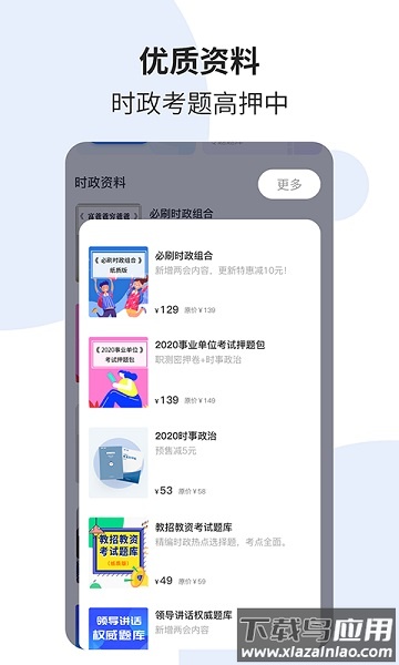 时事一点通最新版截图3