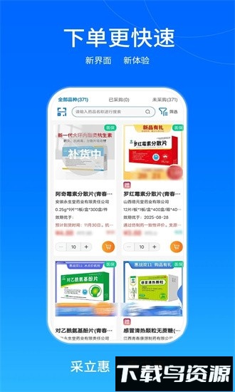 采立惠手机版截图1