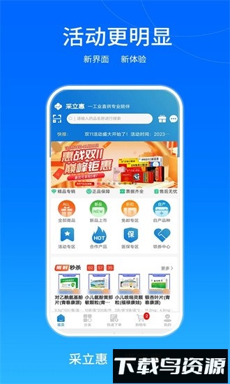 采立惠手机版截图2