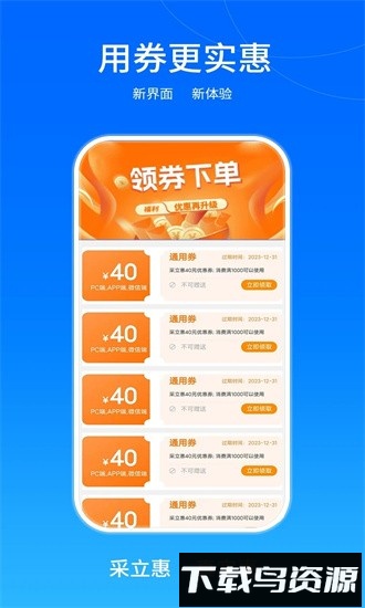 采立惠手机版截图3