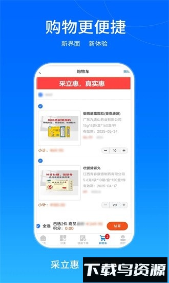 采立惠手机版截图4