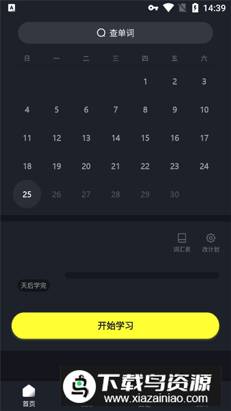 傻瓜英语学音标app手机版截图2