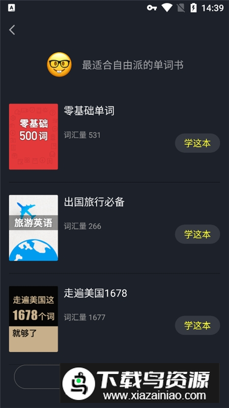 傻瓜英语学音标app手机版截图4