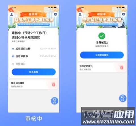 趣接单司机端app最新版本