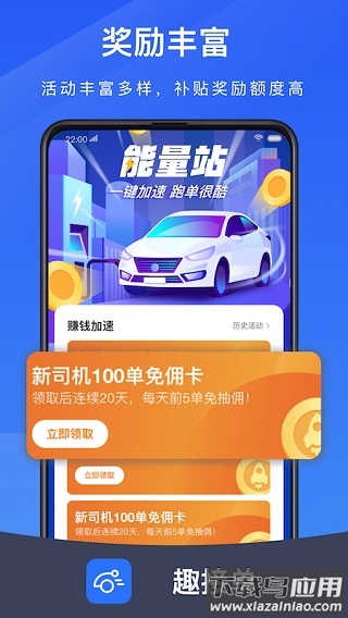 趣接单司机端app最新版本截图1