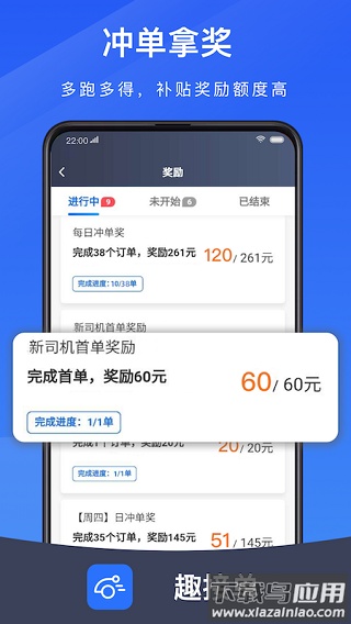 趣接单司机端app最新版本截图2