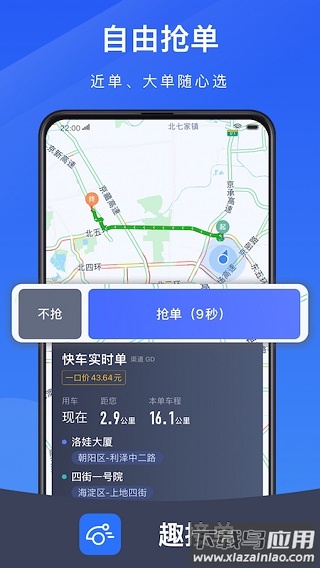 趣接单司机端app最新版本截图3