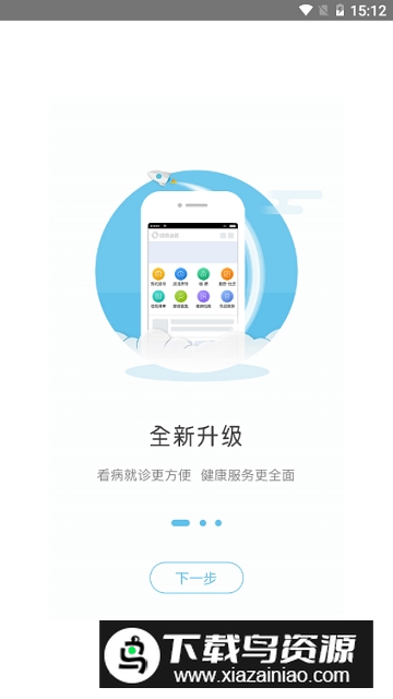 健康山西挂号app最新版手机版截图2