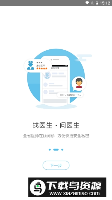 健康山西挂号app最新版手机版截图3
