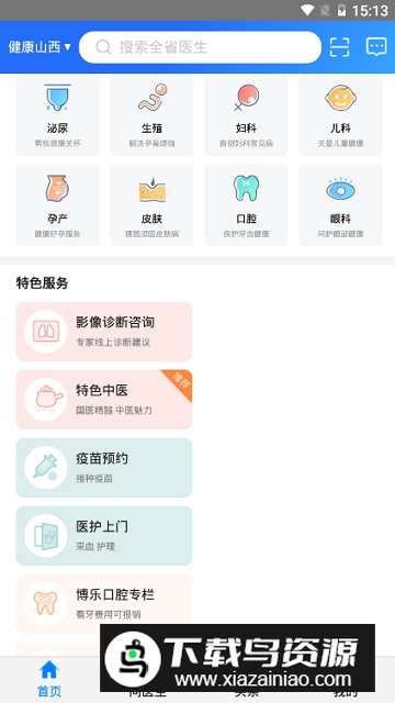 健康山西挂号app最新版手机版截图4