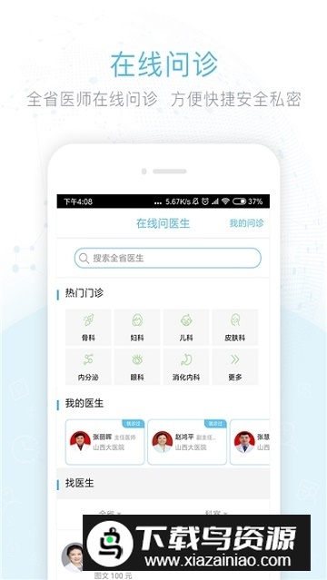 健康山西挂号app最新版手机版截图5
