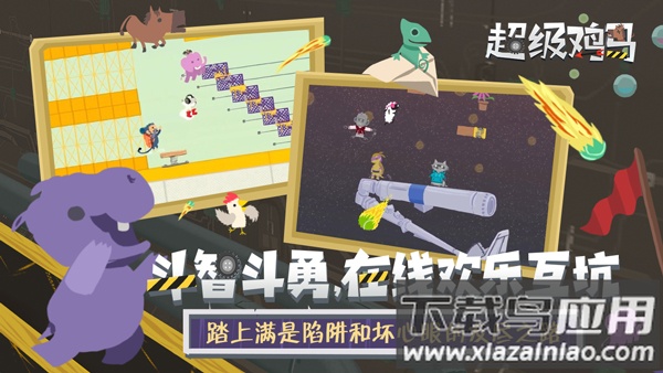 超级鸡马官方中文版截图2