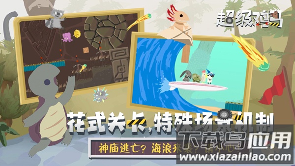 超级鸡马官方中文版截图3