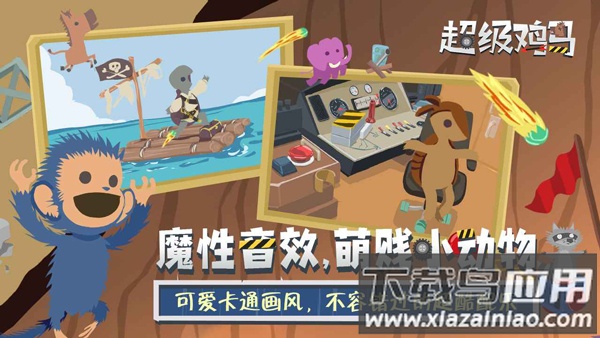 超级鸡马官方中文版截图5