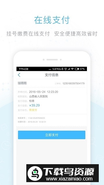 健康山西客户端(山西挂号统一平台app)截图1