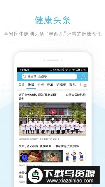 健康山西客户端(山西挂号统一平台app)截图3