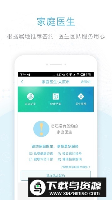 健康山西客户端(山西挂号统一平台app)截图4