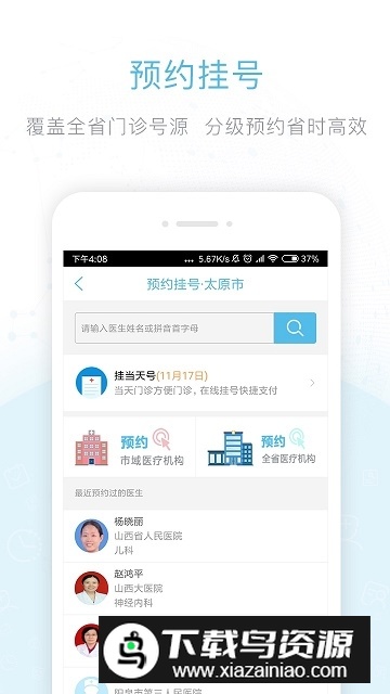 健康山西客户端(山西挂号统一平台app)截图5