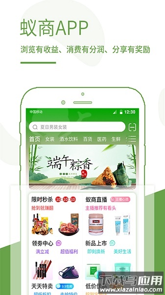 蚁商最新版下载