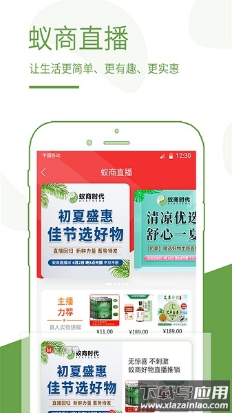 蚁商商城截图1